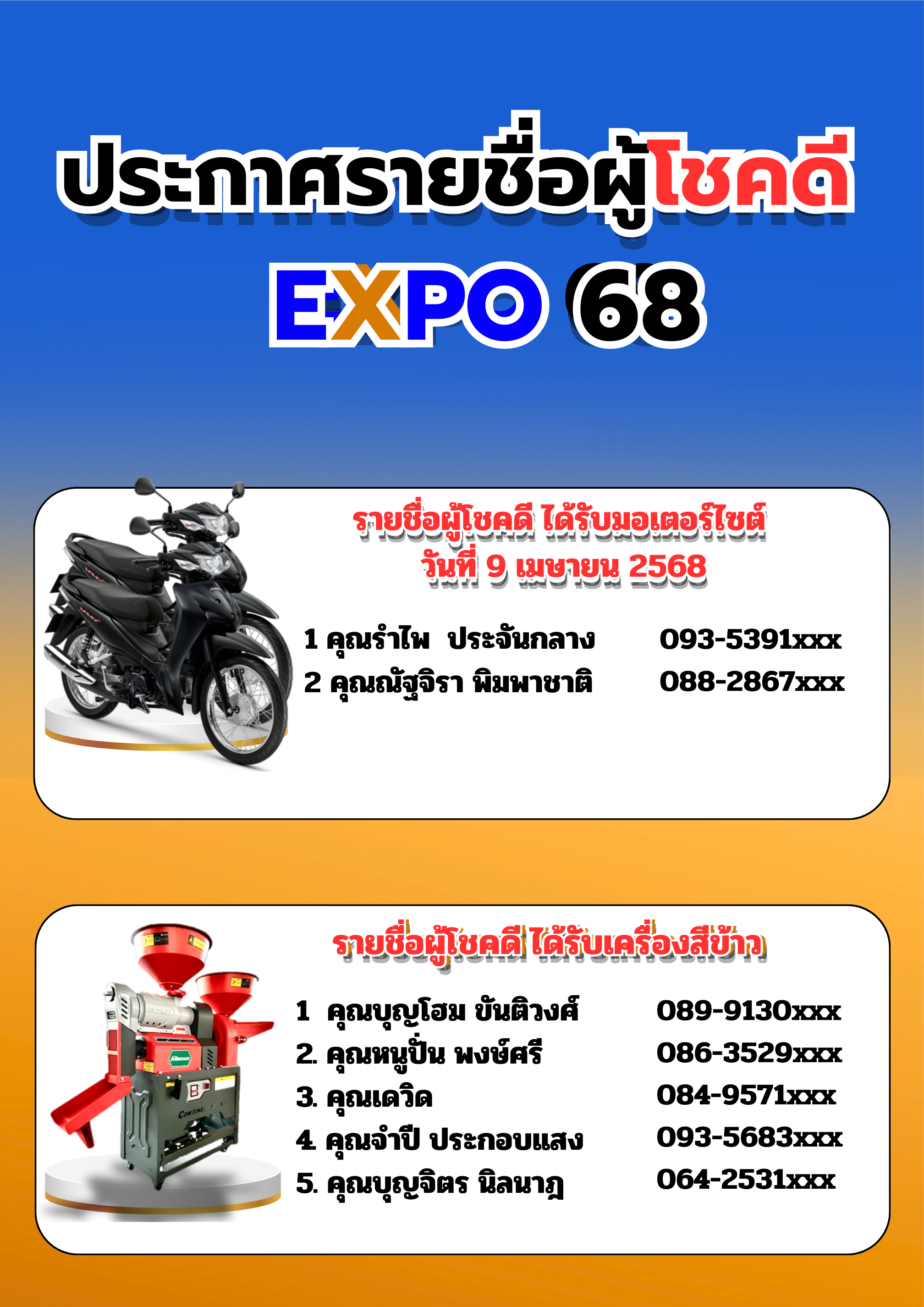 ประกาศรายชื่อผู้โชคดี วันที่ 9 เมษายน 2568