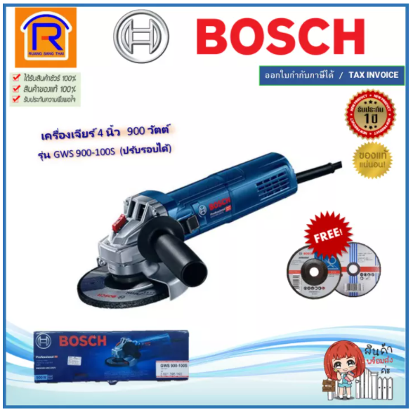 BOSCH GWS 900-100S