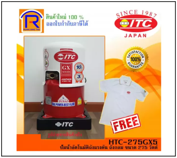 ITC HTC 275GX5