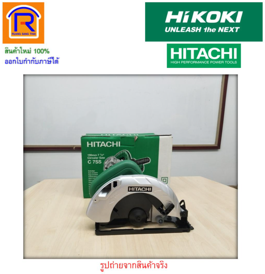 HITACHI / HIKOKI C7SS 2,050 วัตต์