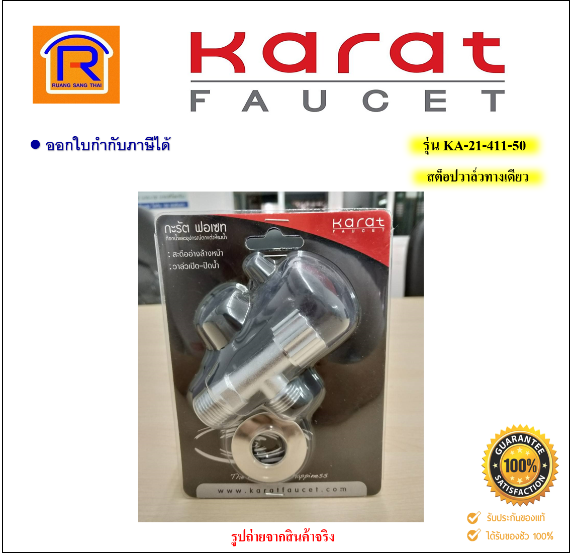 KARAT FAUCET KA-21-411-50