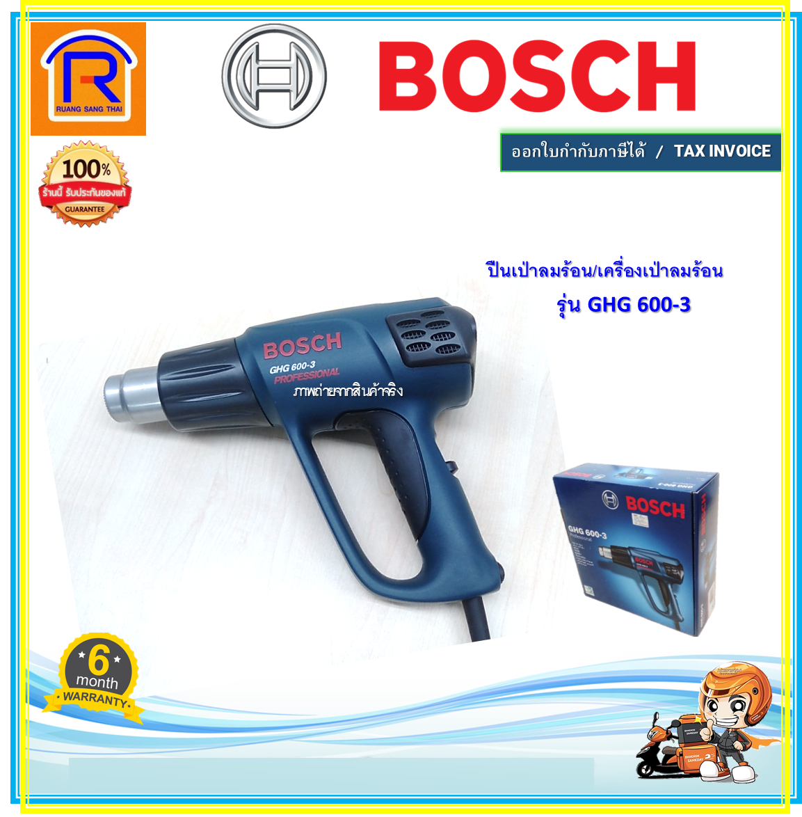 BOSCH GHG 600-3
