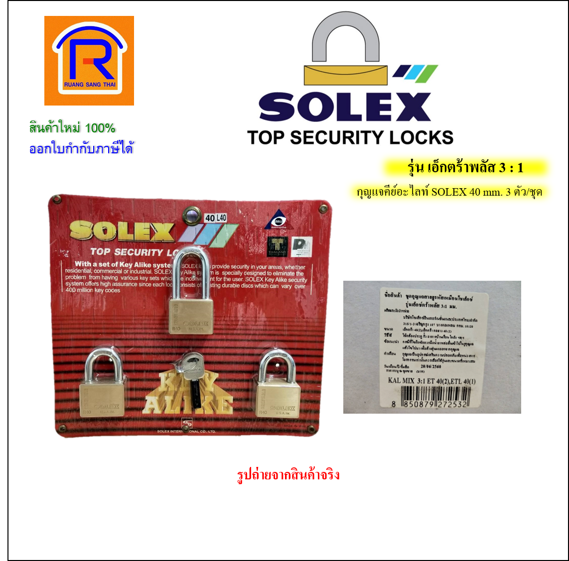SOLEX เอ็กซ์ตร้าพลัส 3 : 1 solex 40 มม.