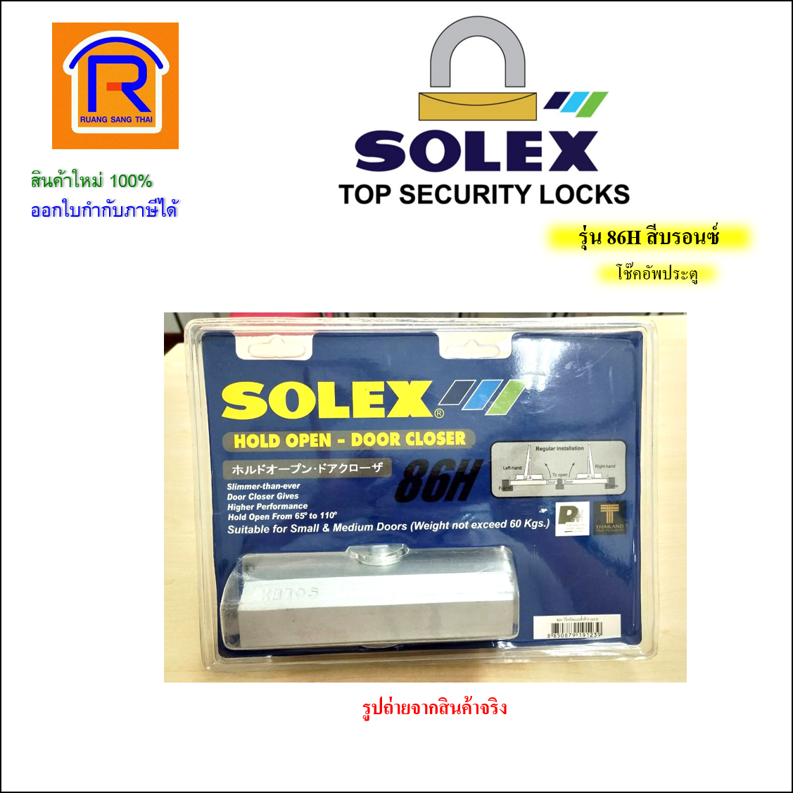 SOLEX 86H