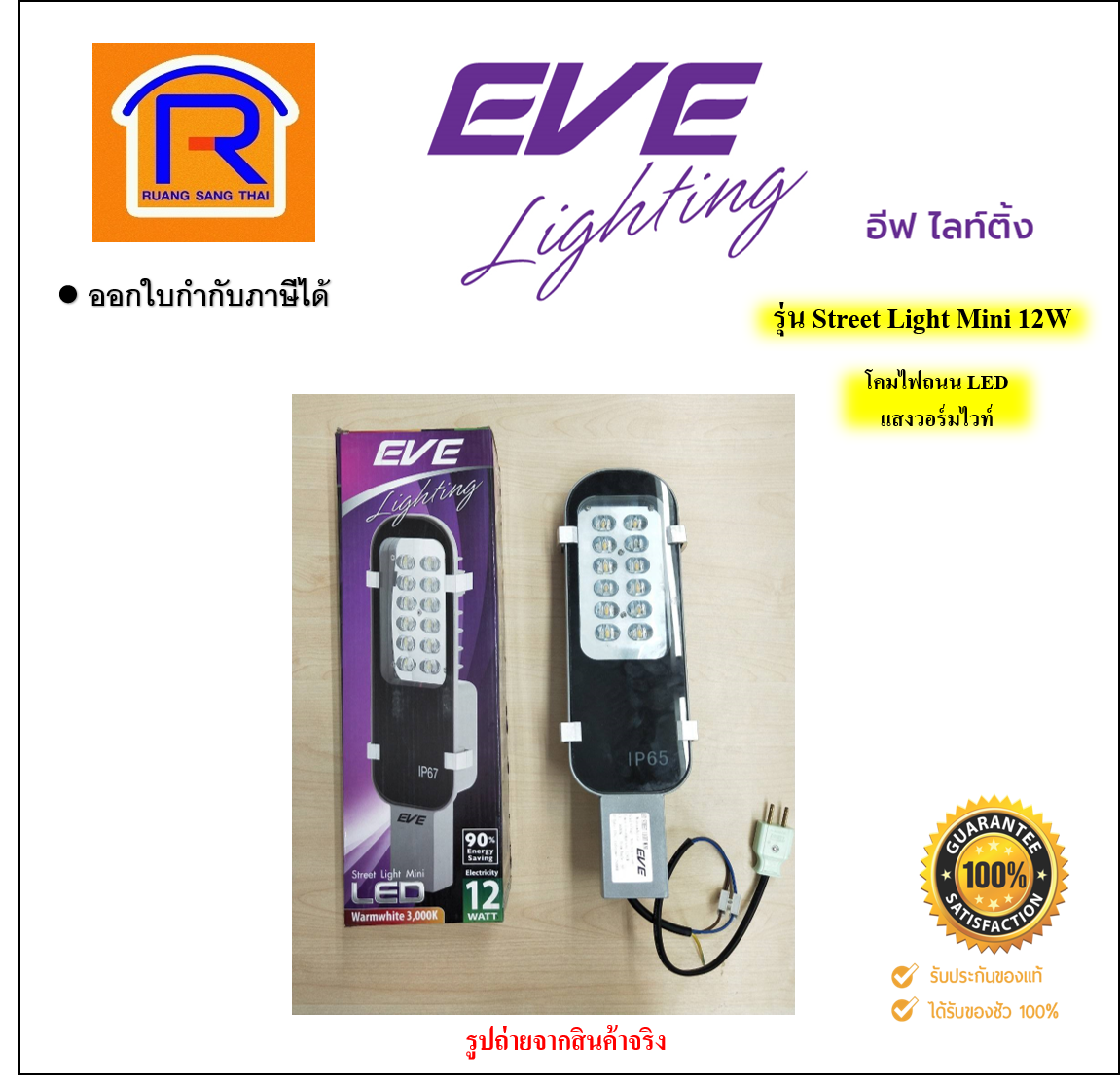 EVE lighting Street Light Mini 12W Warmwhite