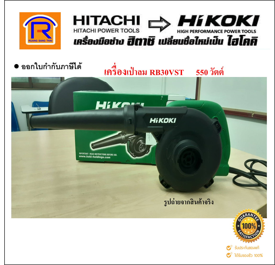 HIKOKI/HITACHI RB30VST