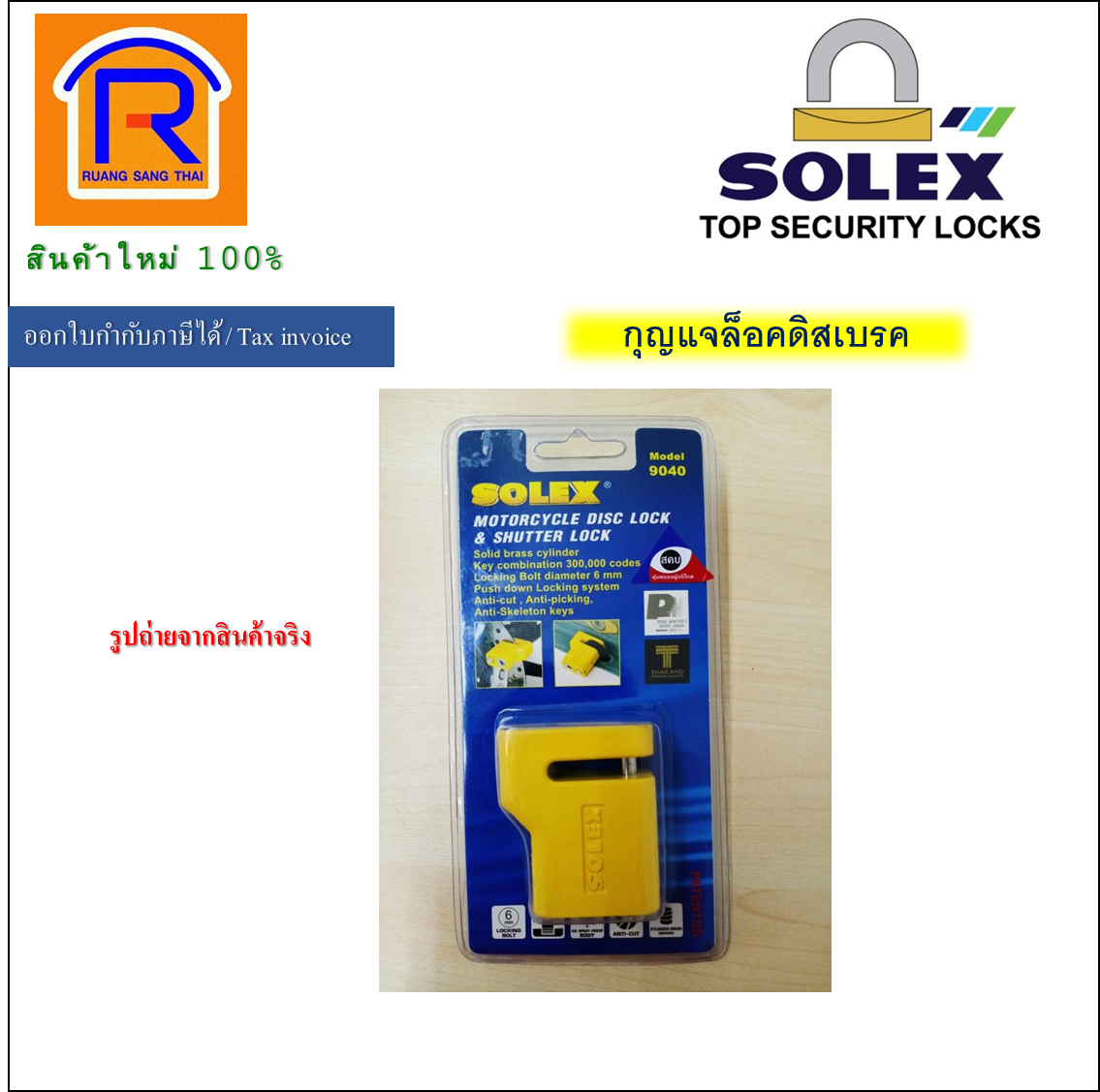 SOLEX 9040 สีเหลือง