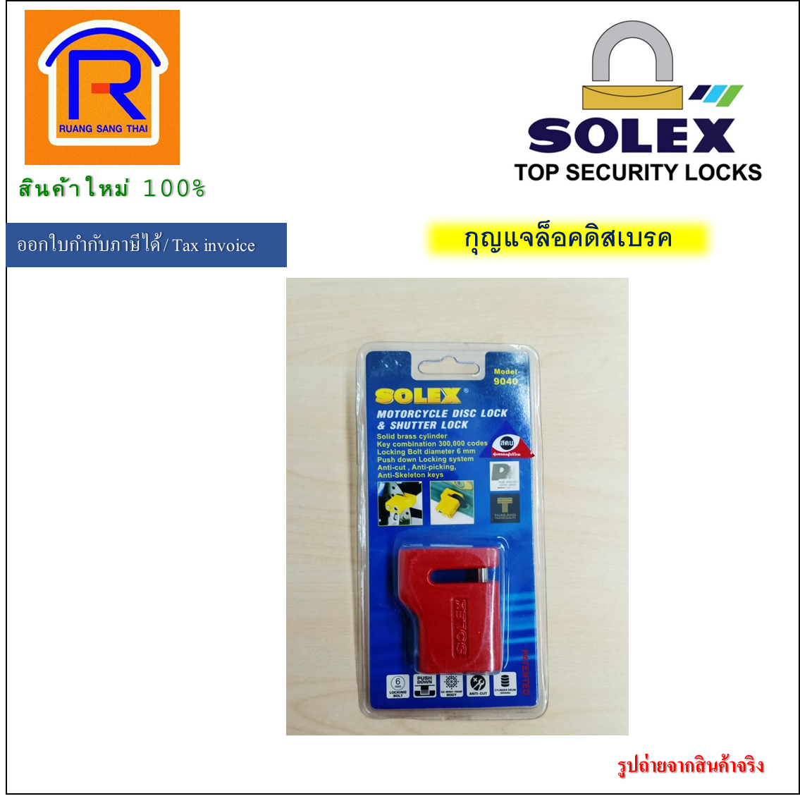 SOLEX 9040 สีแดง