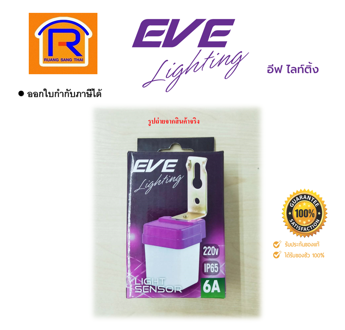 EVE lighting Light SENSOR 6 A