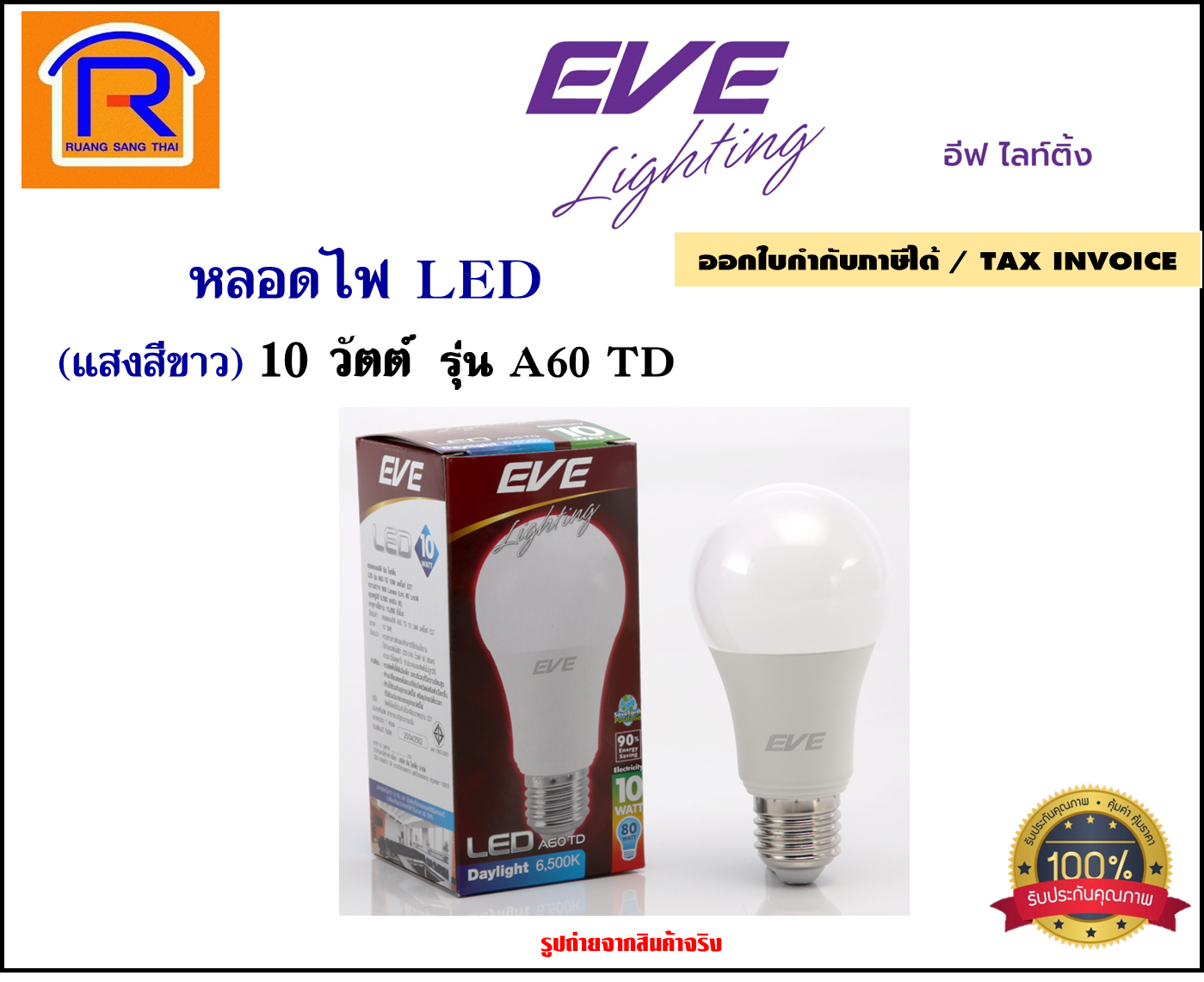 EVE lighting หลอดไฟ LED A60