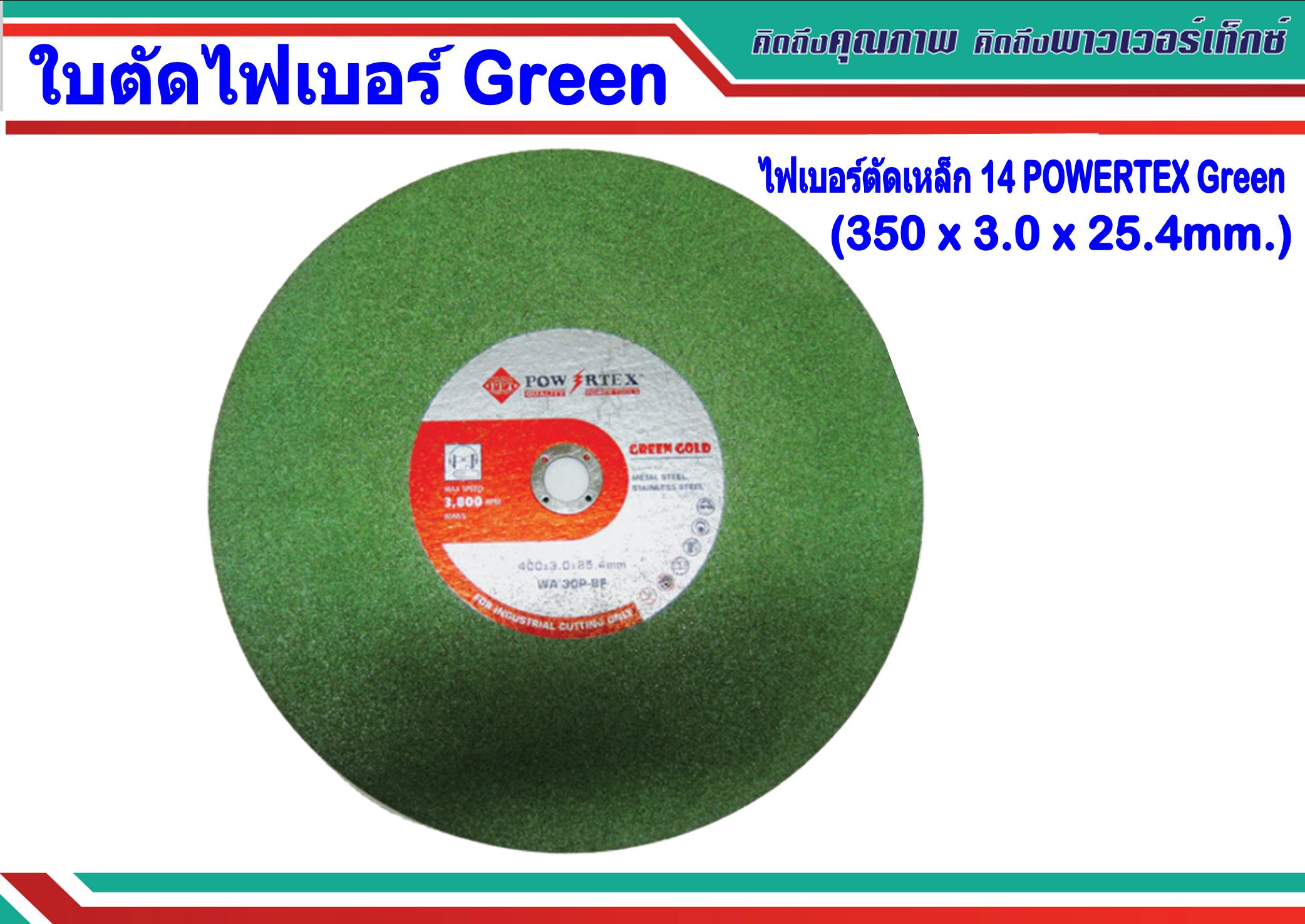 ไฟเบอร์ตัดเหล็ก 14 นิ้ว POWERTEX Green (350 x 2.5 x 25.4mm.)