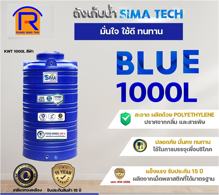 ถังน้ำ PE 1000L SIMA-TECH สีน้ำเงิน
