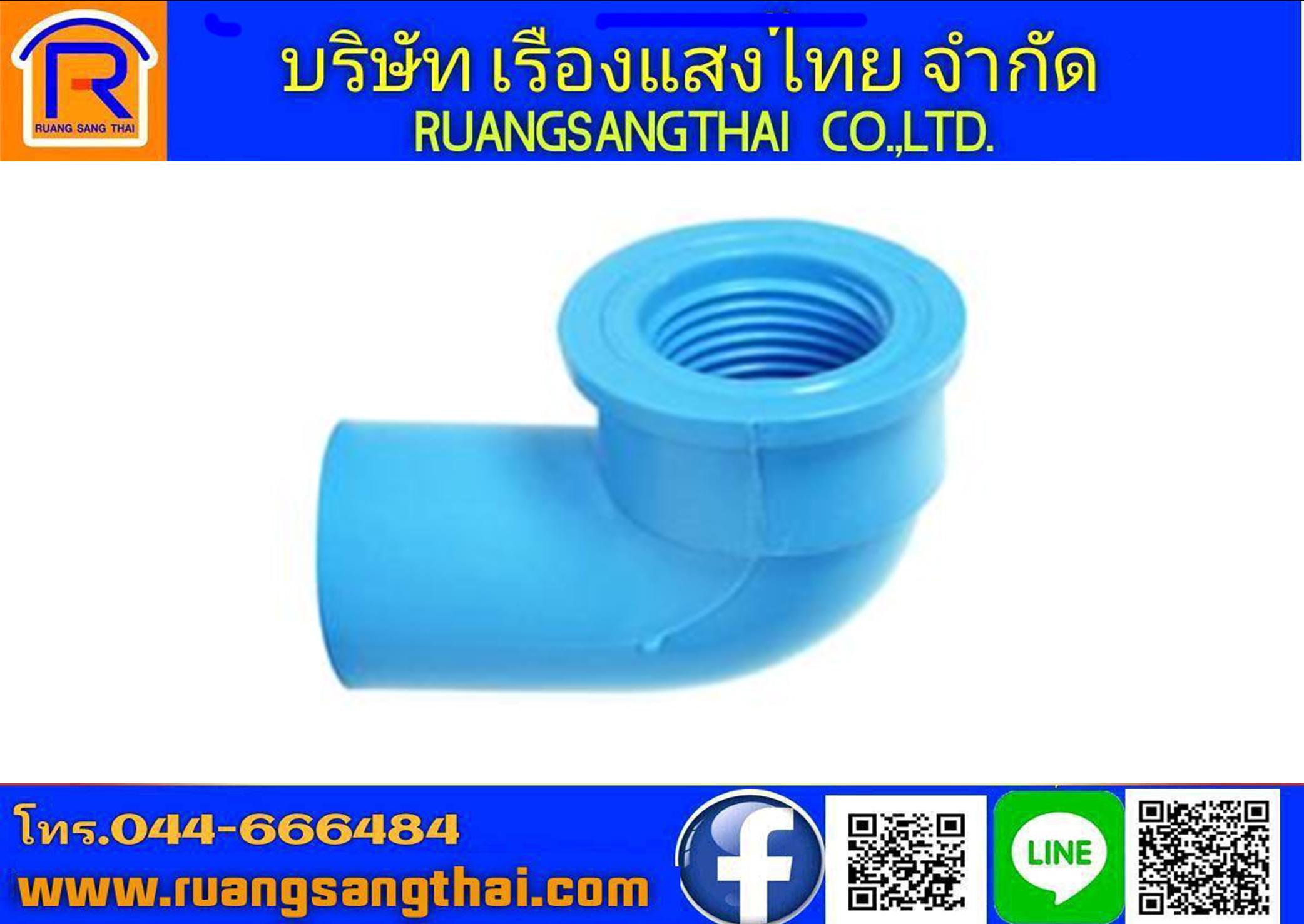 ข้องอเกลียวในPVC 1 (30ตัว/ลัง) ท่อน้ำไทย