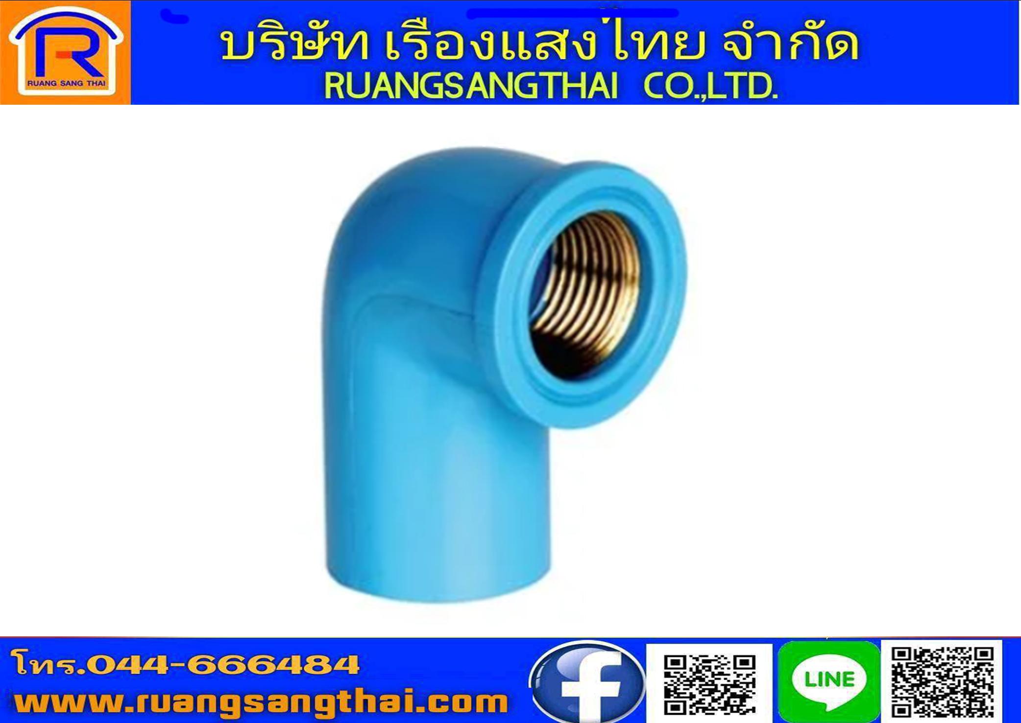 ข้องอเกลียวในทองเหลือง PVC 1