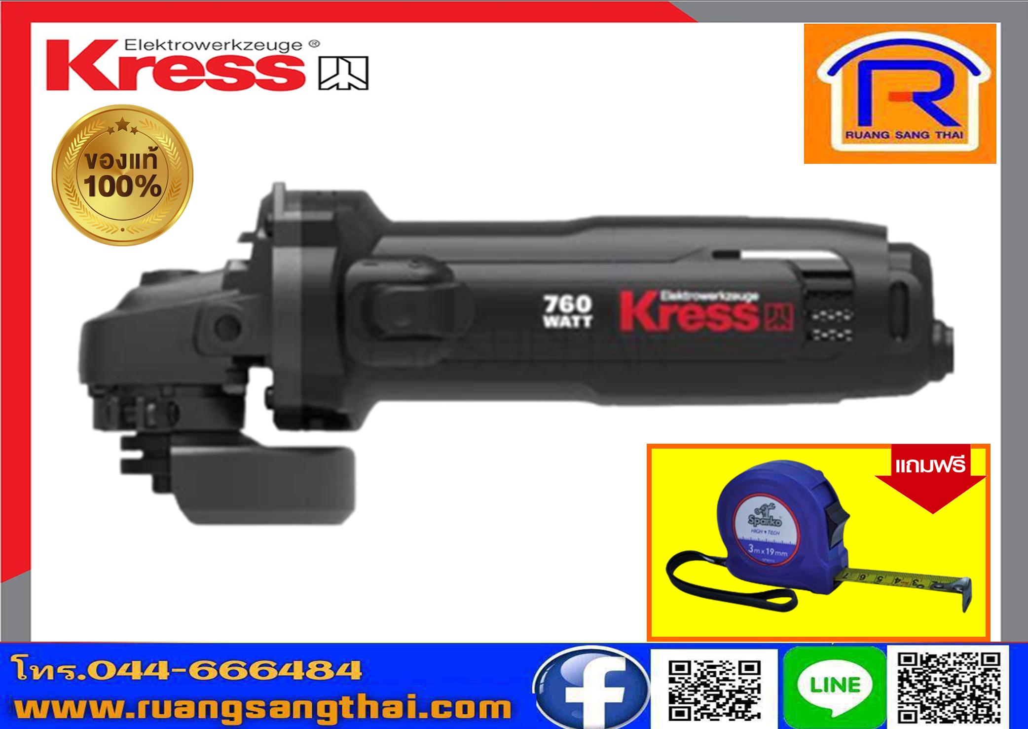 เครื่องเจียร 4 KRESS KU700 แถมตลับเมตร SPARKO 3m.