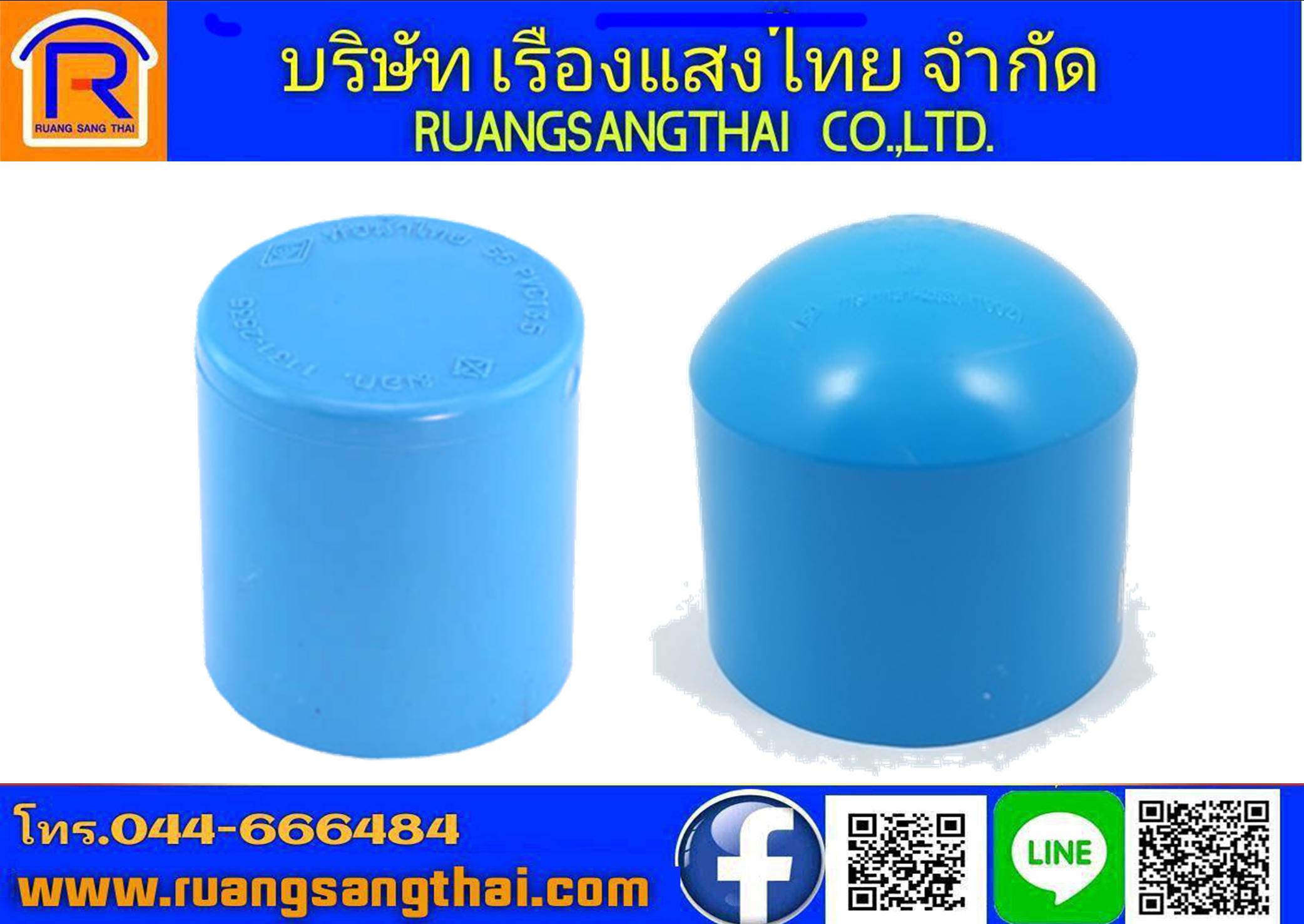 ฝาครอบPVC 1