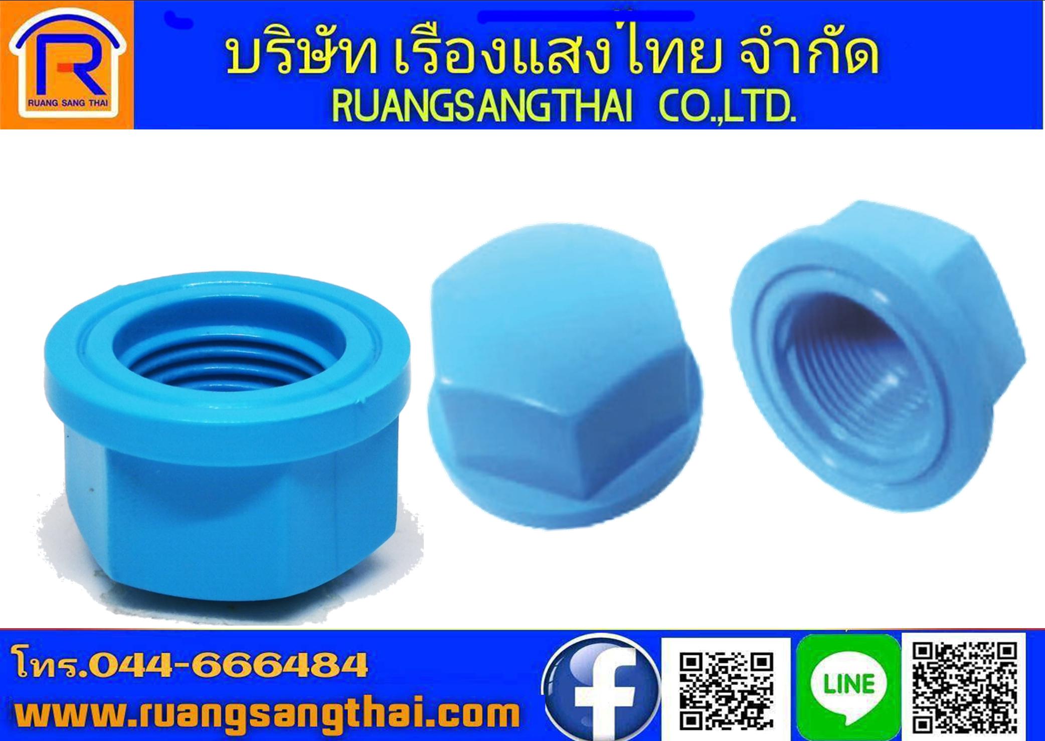 ฝาครอบเกลียวใน PVC3/4