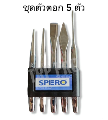 ชุดตัวตอก SPERO 5 ชิ้น/ชุด #09-3905SB