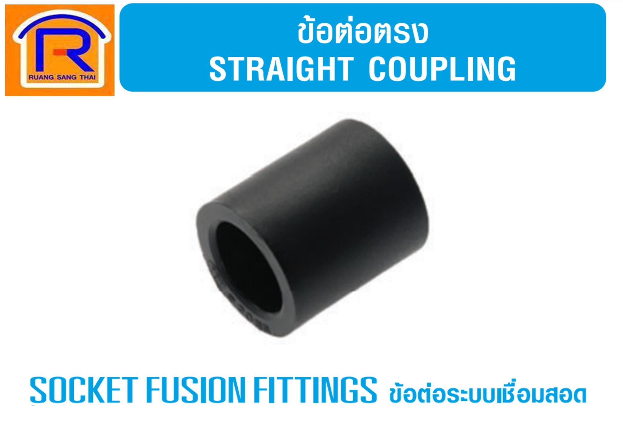 ต่อตรง PB 15 x 15 mm เชื่อมสอด SCSC015015