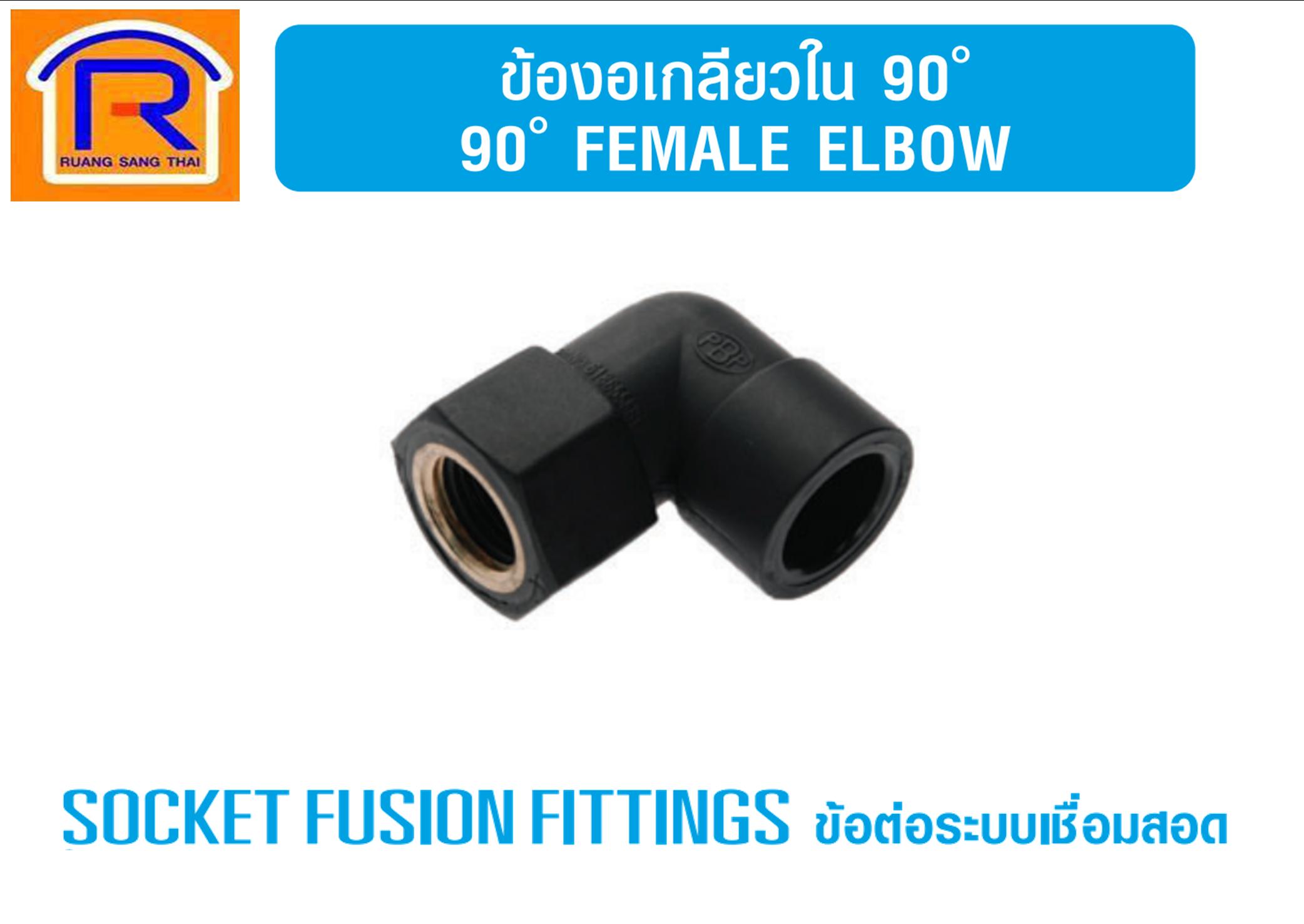 ข้องอเกลียวในโลหะ PB 25 x 1 mm เชื่อมสอด SCFE025B25