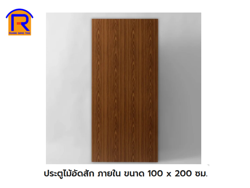 ประตูไม้อัดสัก 100 x 200 cm. กันน้ำ:ภายนอก