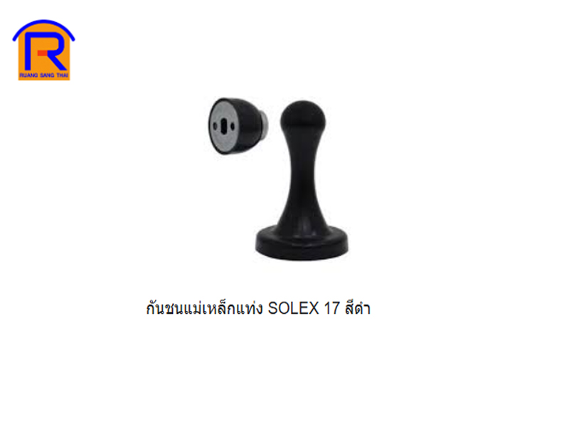 กันชนประตูแม่เหล็กรมดำ SOLEX #17AC