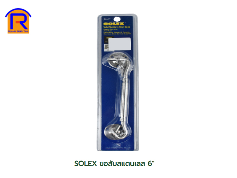 ขอสับแสตนเลส 6 SS SOLEX