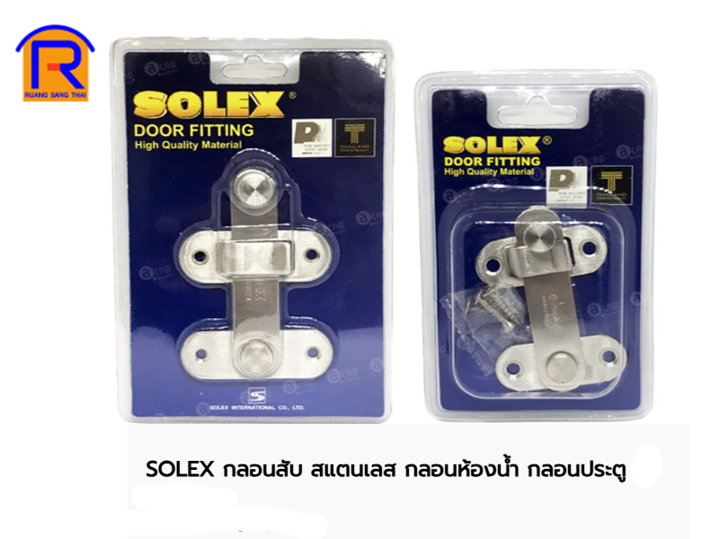 กลอนสับแสตนเลส 3 นิ้ว SOLEX