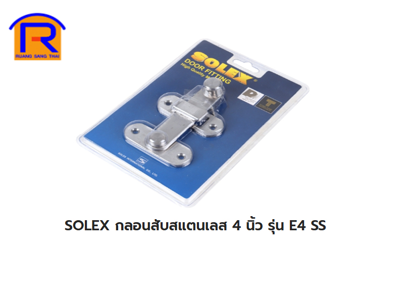 กลอนสับแสตนเลส 4 นิ้ว SOLEX