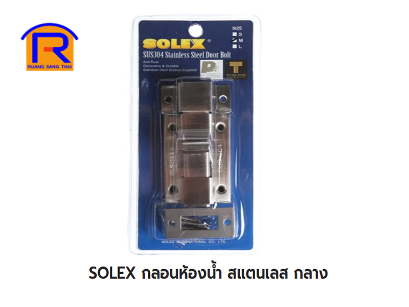 กลอนห้องน้ำสแสตนเลสกลาง SOLEX #304