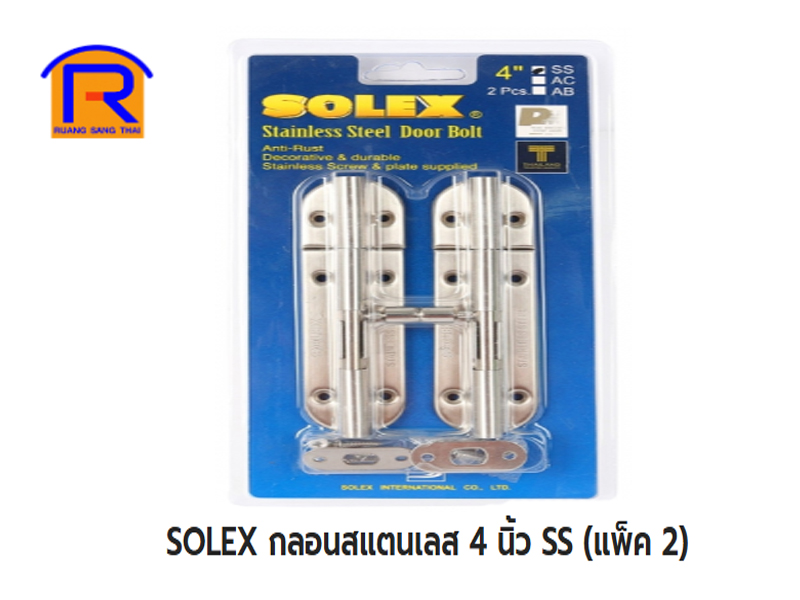 กลอนแสตนเลส SOLEX 4 AC (2 ตัว-แพ็ค)