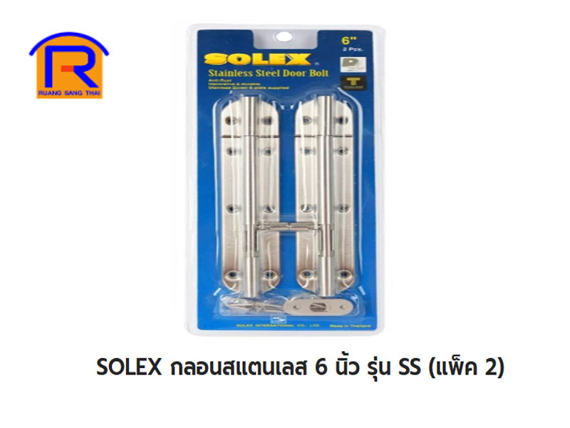 กลอนแสตนเลส SOLEX 6 AC (2 ตัว-แพ็ค)