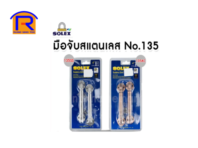 มือจับแสตนเลส หยัก SOLEX #135AC