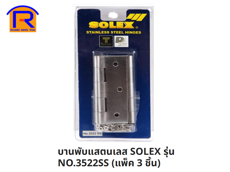 บานพับแสตนเลส3.5 SOLEX #3522-SS (3 ตัว-แผง)