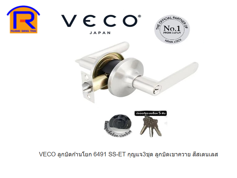 มือจับประตูก้านโยก VECO-6491 SS-ET (PJ)