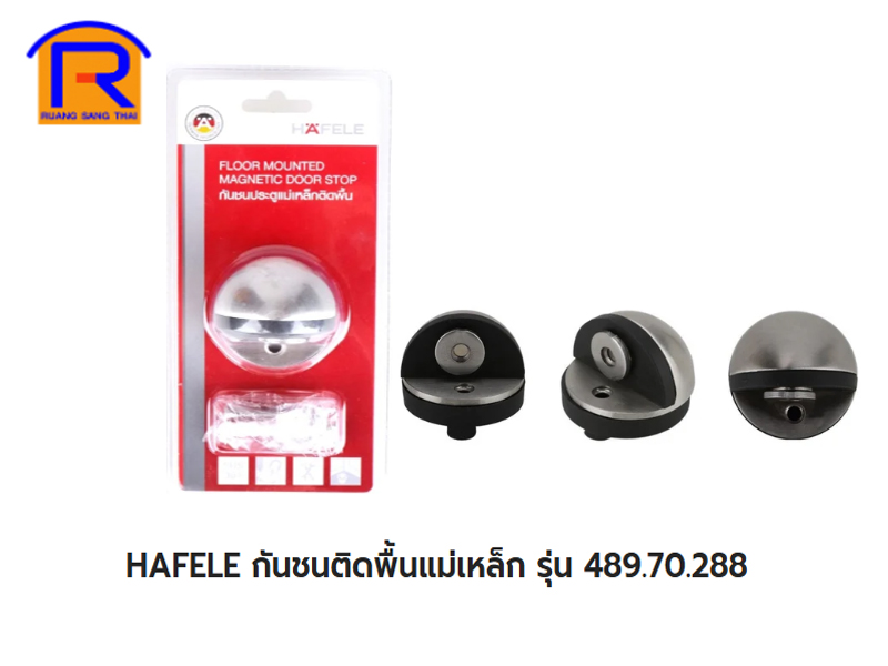 กันชนประตูแม่เหล็กติดพื้น HAFELE รุ่น 489.70.288