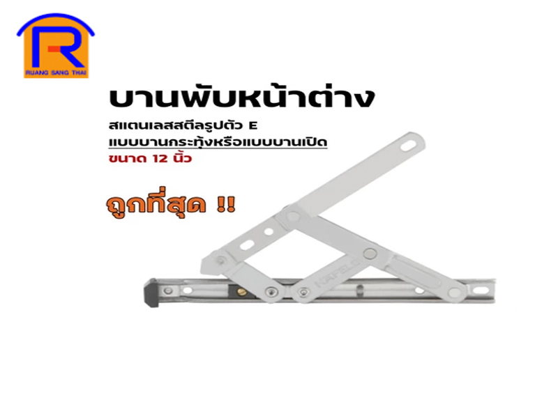 บานพับกระทุ้งสแตนเลส HAFELE 305 mm. รุ่น 489.70.602