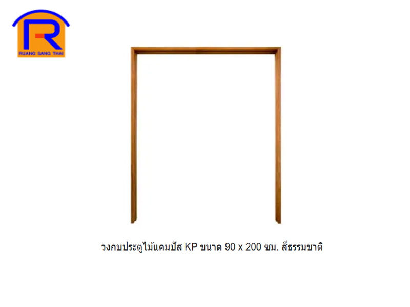 วงกบประตู 90 x 200 cm. ไม้แคมปัส/RHW ไม้สวย