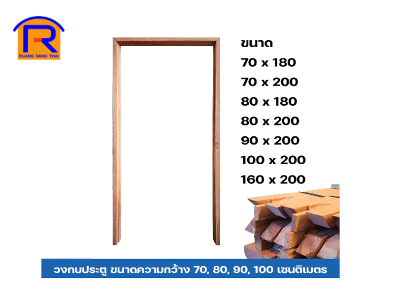 วงกบประตู 80 x 180 cm. CITY ไม้แคมปัส เกรด B