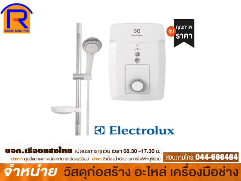 เครื่องทำน้ำอุ่น ELECTROLUX EWE-351GX-DWX