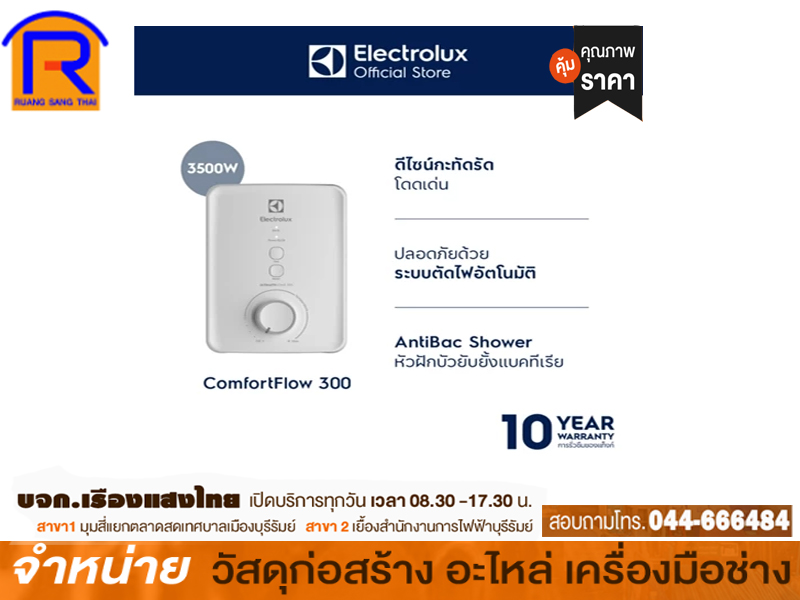 เครื่องทำน้ำอุ่น ELECTROLUX EWE351PX-DWX5