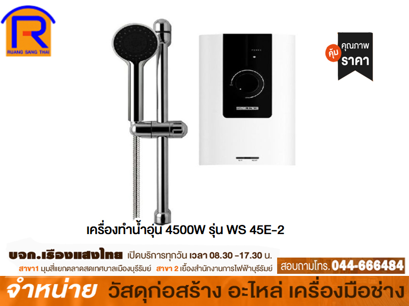 เครื่องทำน้ำอุ่น STIEBEL AQE45E 4500W