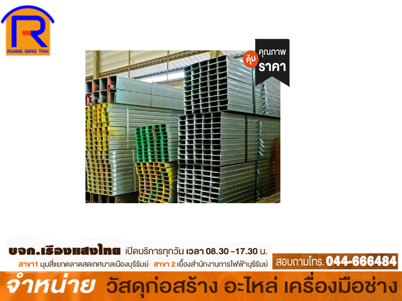 เหล็กกล่องสี่เหลี่ยม 1 1/2 x 1 1/2 x 1.6 mm.(เขียว)