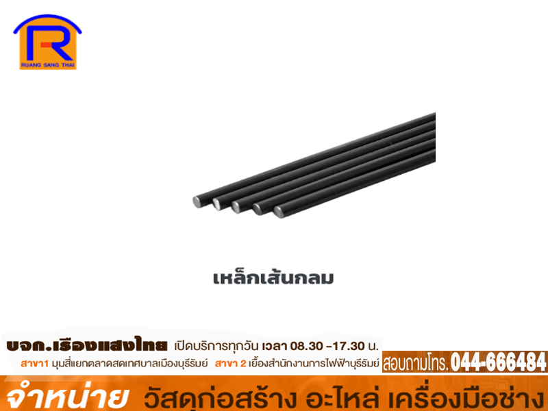 เหล็กเส้นกลม 3/8 มิล SR24 พับ (4กก+- )เขียว+แดง