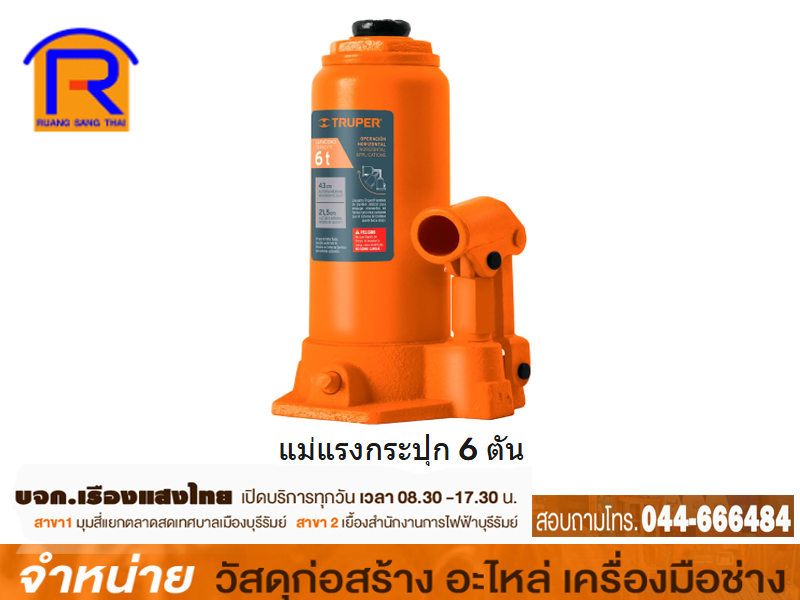 แม่แรงกระปุก 6 ตัน TRUPER GAT-6 #14814 DC