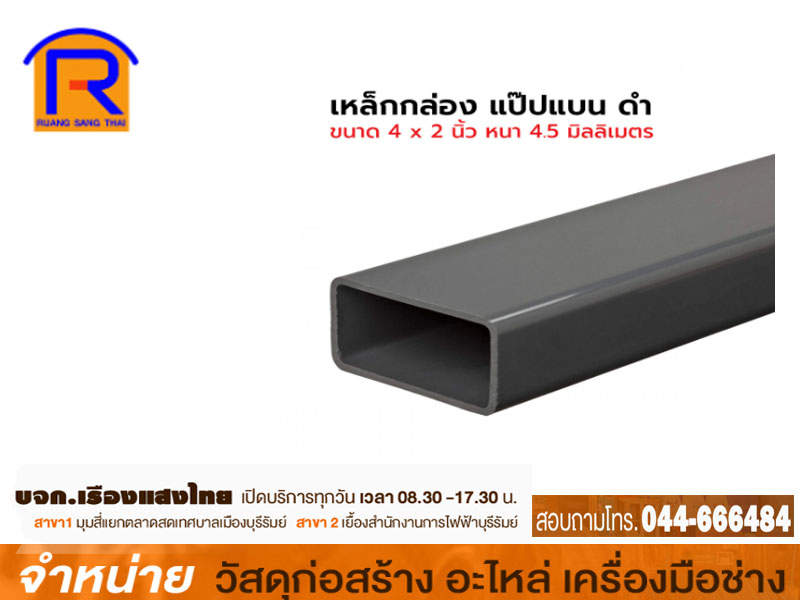 เหล็กกล่องสี่เหลี่ยม 4 x 2 x 4.5 mm