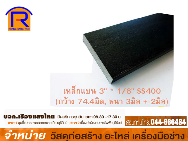 เหล็กแบน 3 x 1/8 เหลือง หนา 3 มิล