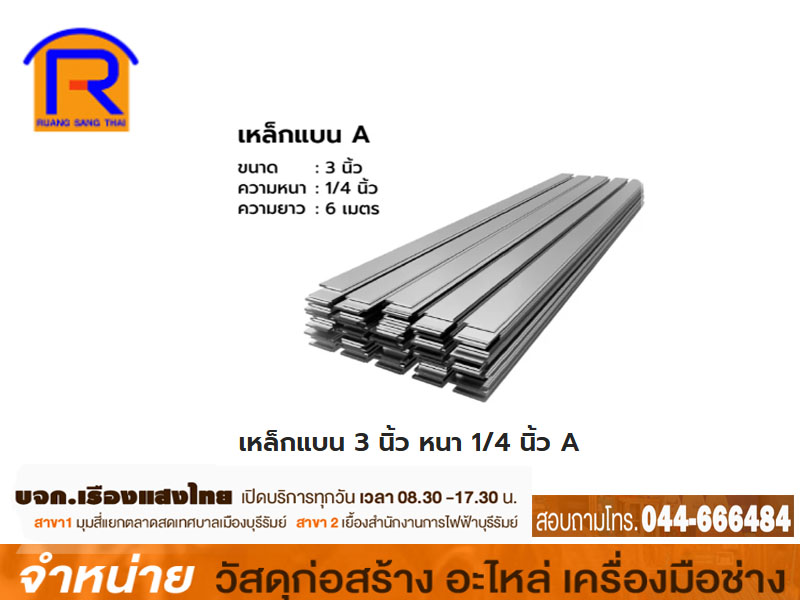 เหล็กแบน 3 x 1/4 เขียว