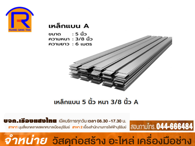 เหล็กแบน 5 x 3/8 ชมพู