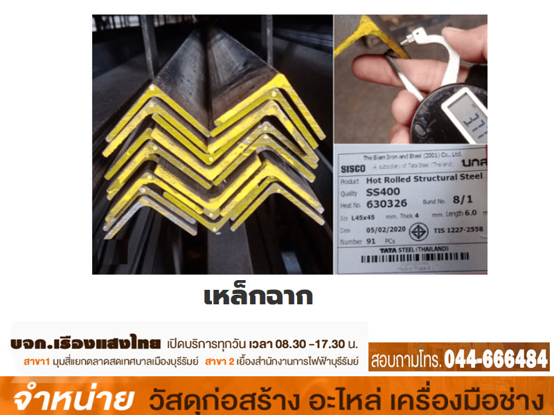 เหล็กฉาก 4 x 7 มิล ทอง